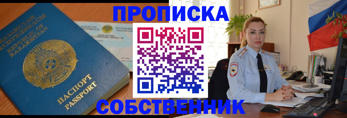 временная регистрация надежно в Енисейске