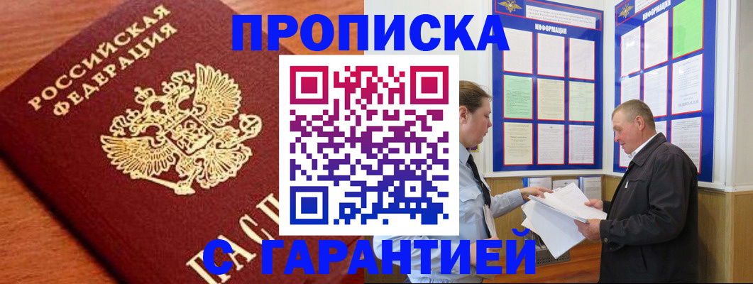 прописка для школы в Енисейске