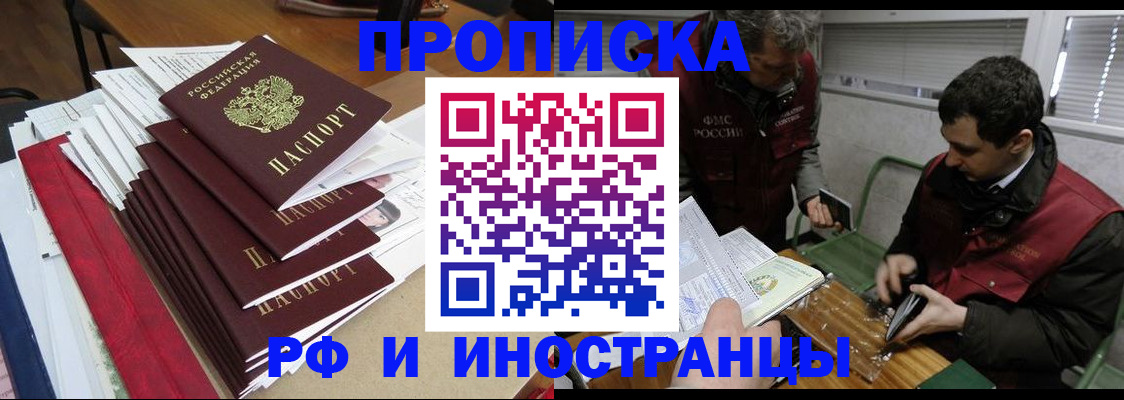 прописка 2025 в Енисейске